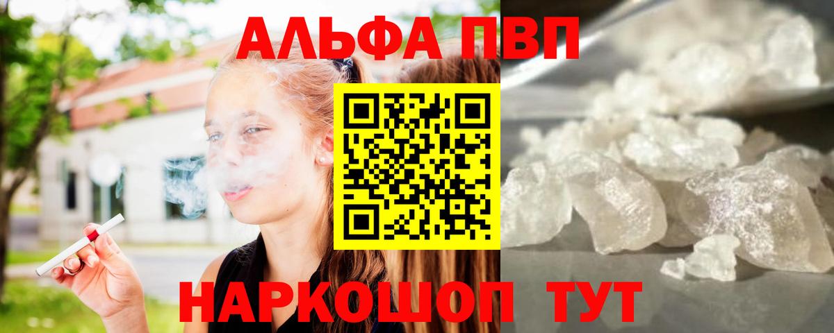 Alpha-PVP кристаллы  A-PVP VHQ  Вход с VPN  Alpha PVP крисы CK  APVP  Балтийск 