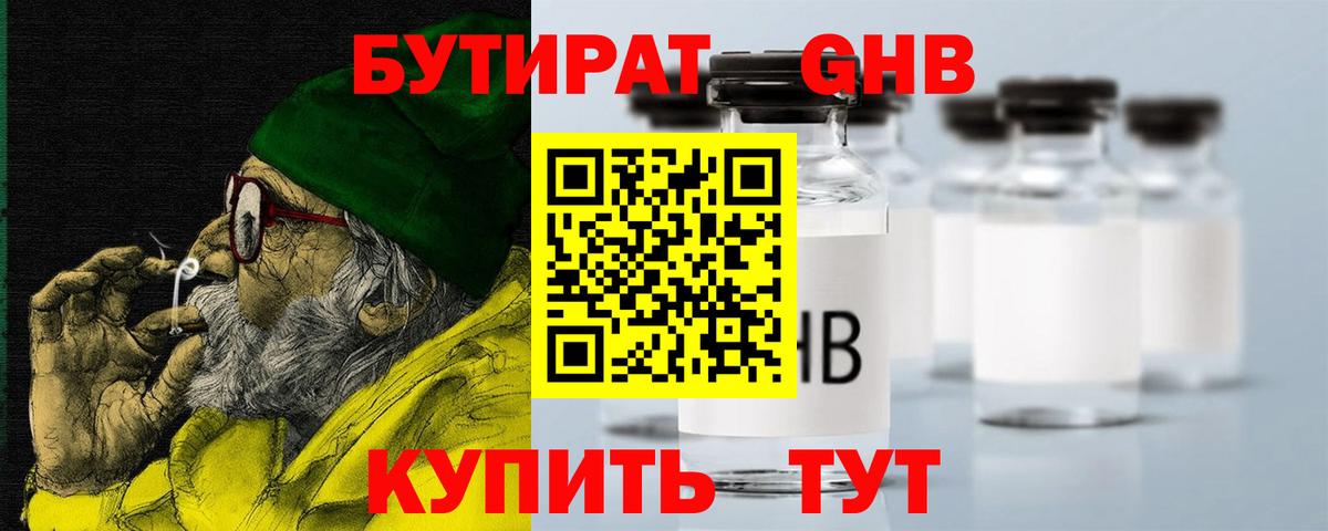 БУТИРАТ  Бутират BDO  Вход с VPN  Балтийск 