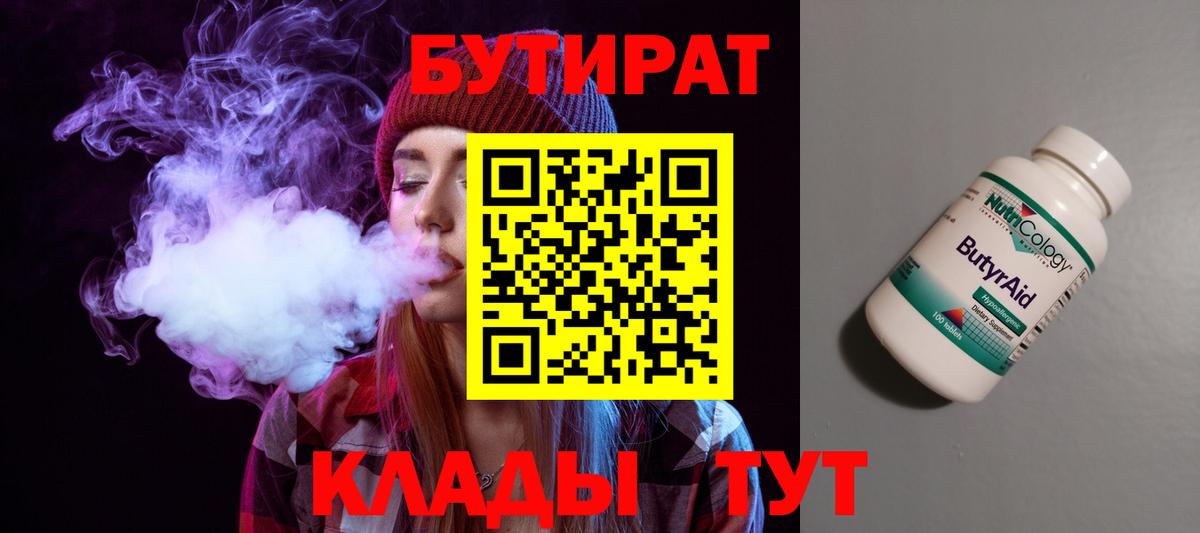 Бутират жидкий экстази Балтийск