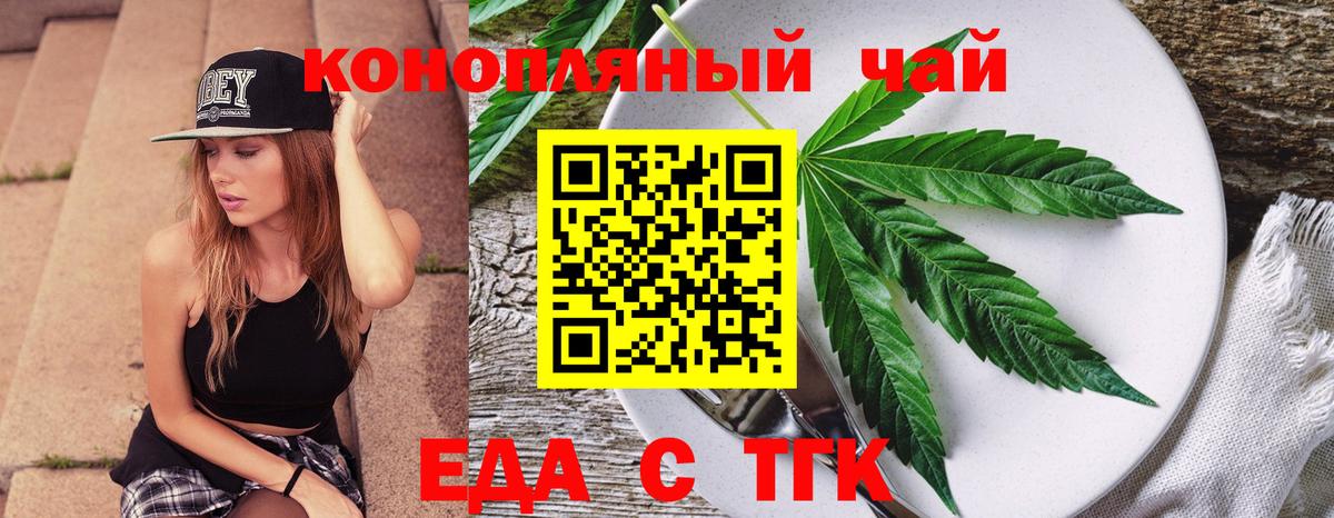 Cannafood марихуана Балтийск